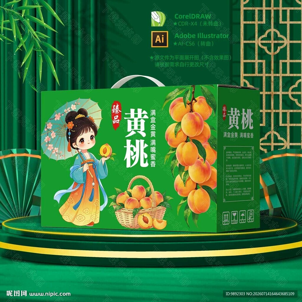 黄桃包装盒