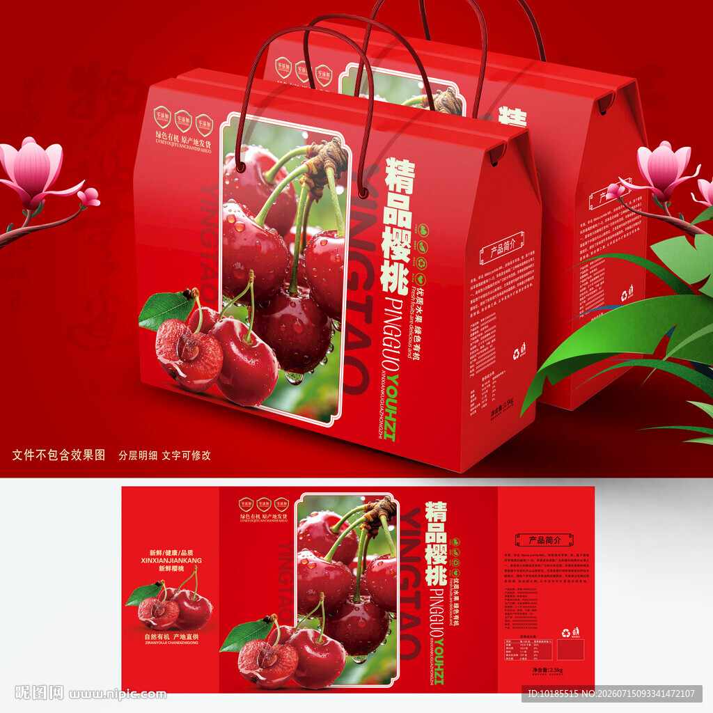 樱桃包装 车厘子礼盒