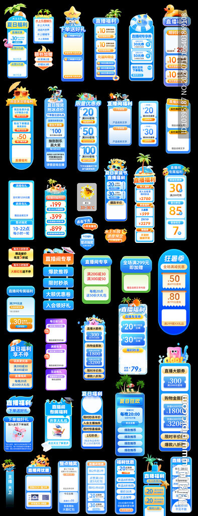 夏季直播间蓝色贴片挂件侧边栏