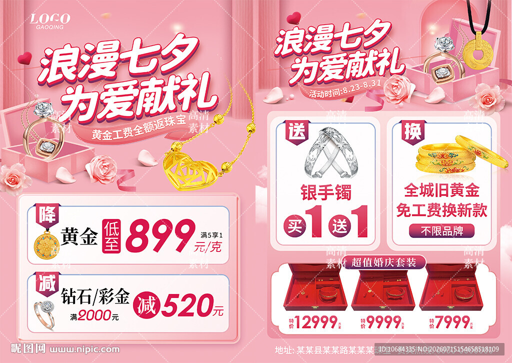 七夕情人节520珠宝单页海报