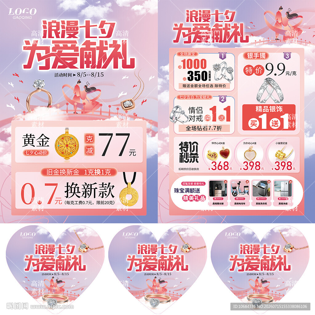 七夕情人节520珠宝单页海报