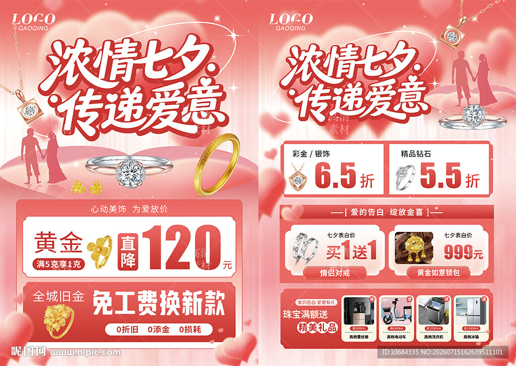 七夕情人节珠宝