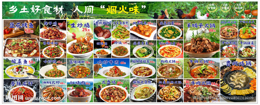 山野风菜牌设计