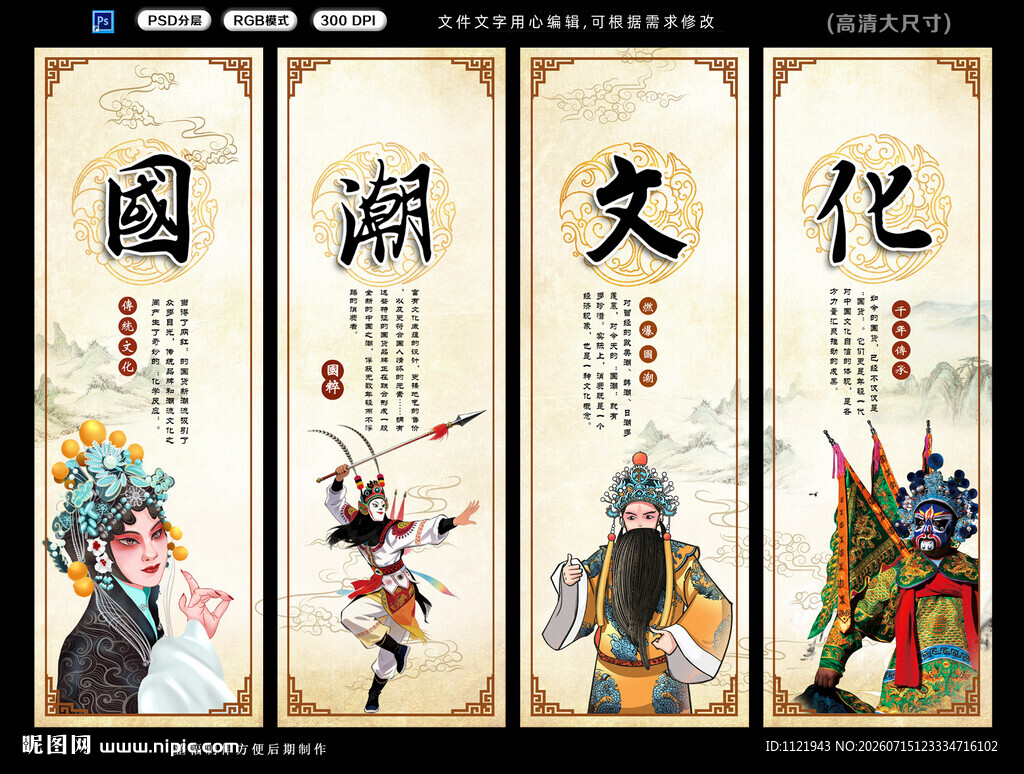 京剧文化挂画