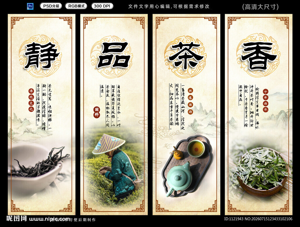 茶叶文化