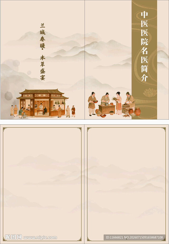 中式古风中医医院名医简介画册