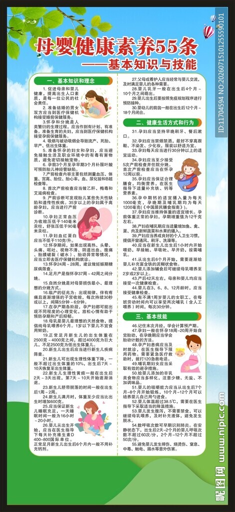 母婴健康素养展架