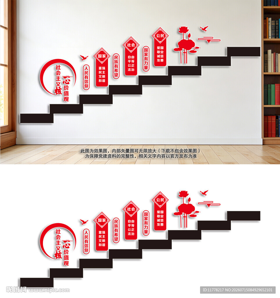 核心价值观楼梯文化墙