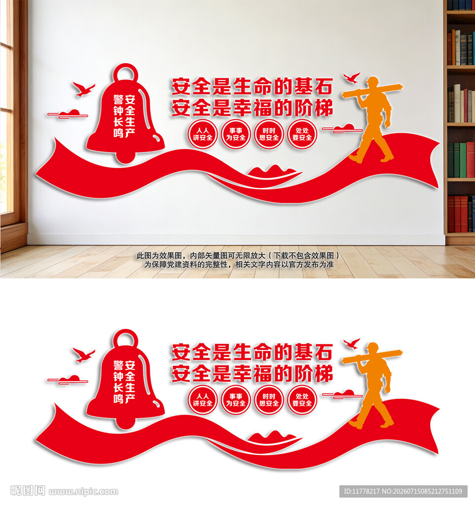 安全文化墙