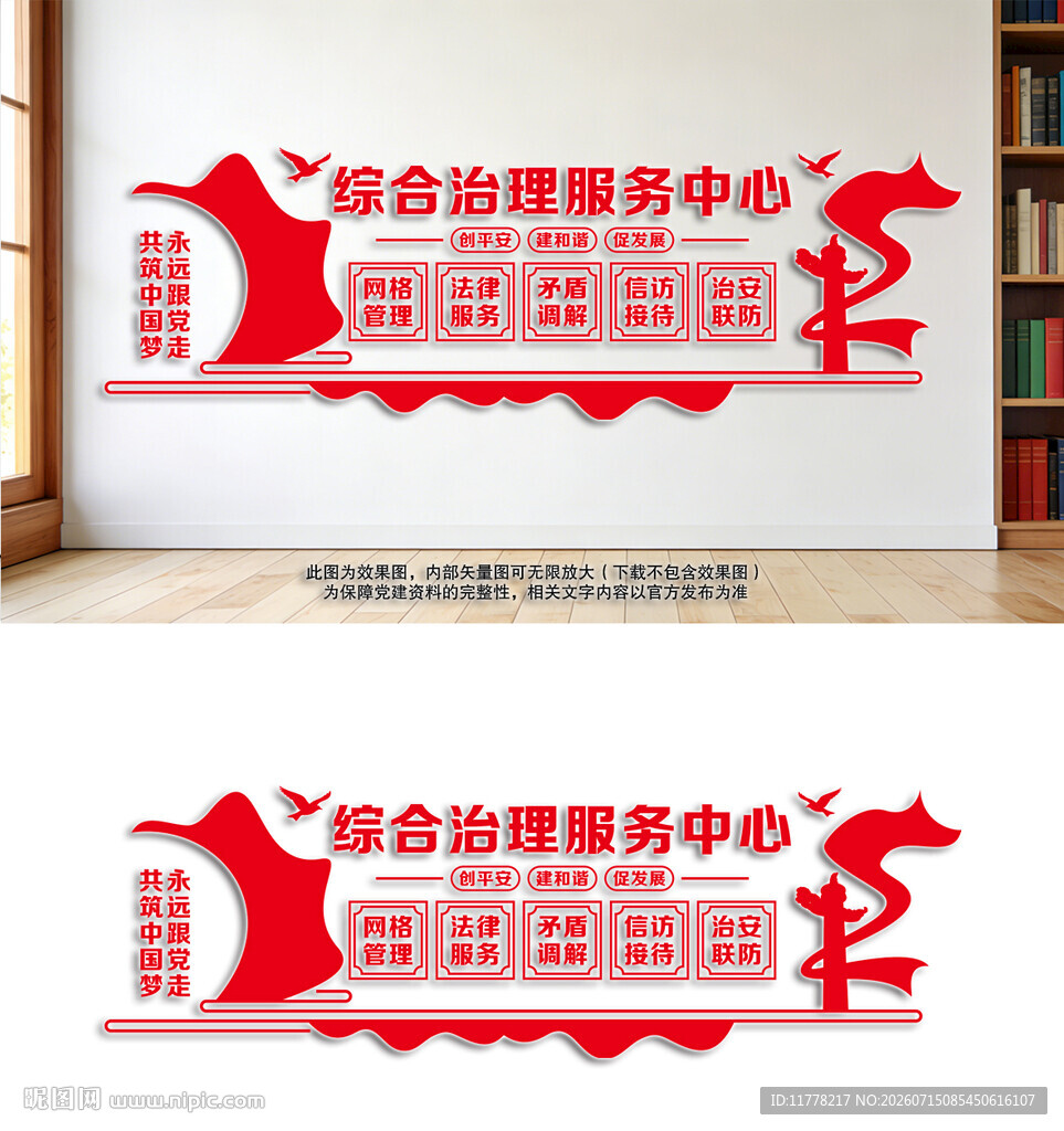 综治中心文化墙