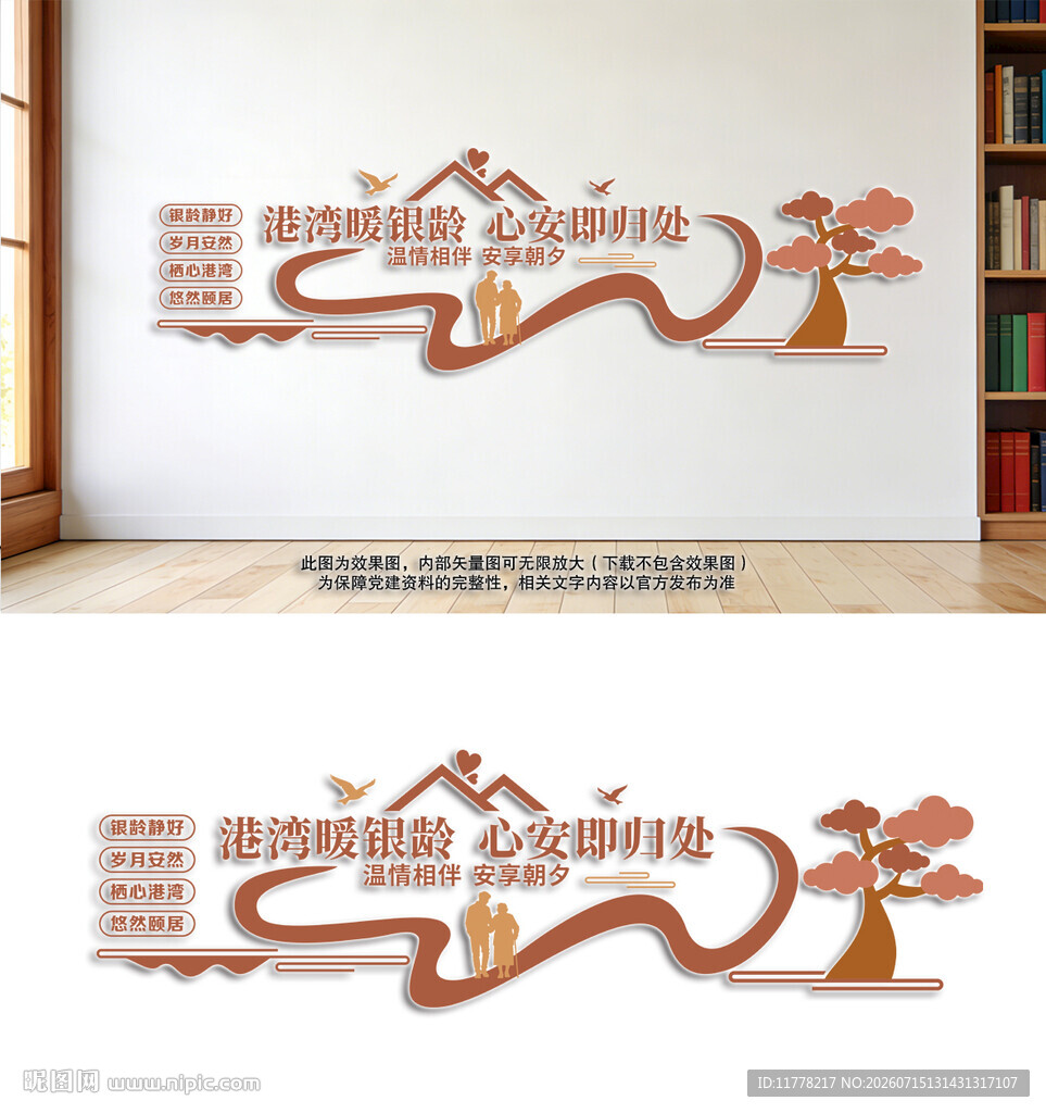 养老中心文化墙