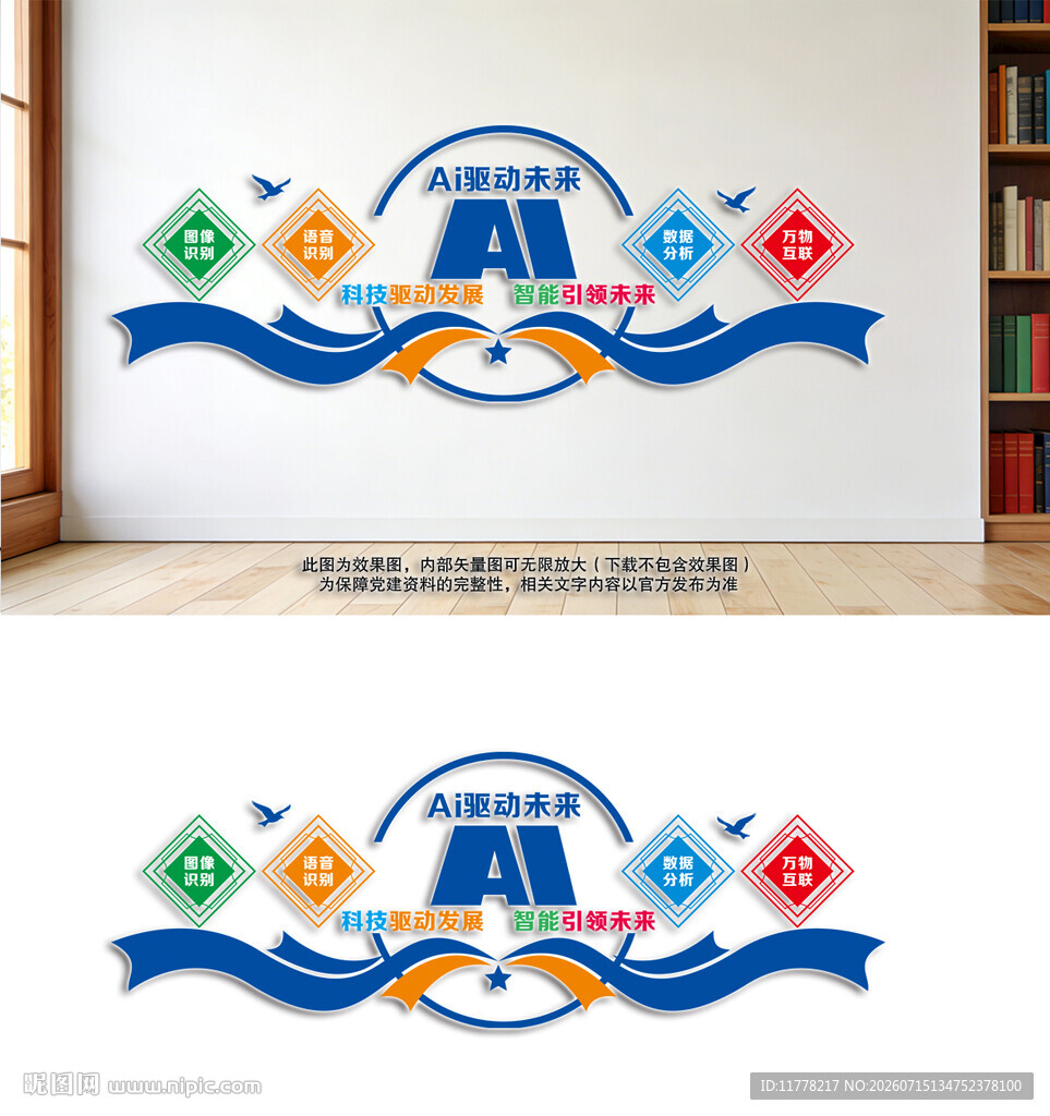 ai科技文化墙设计