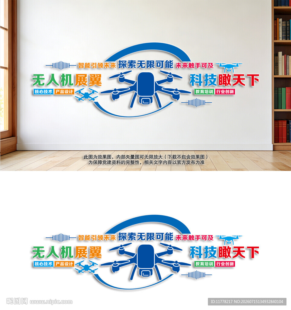无人机文化墙