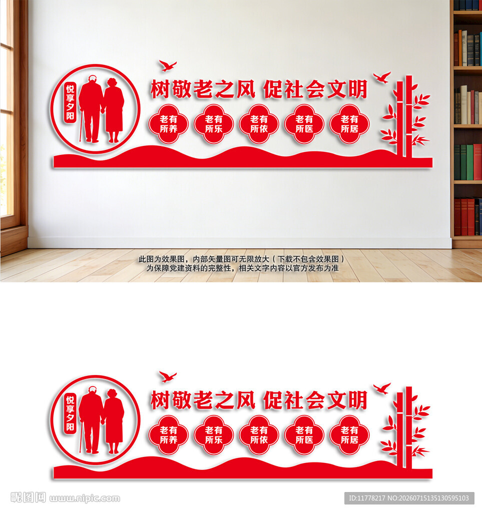 敬老院文化墙