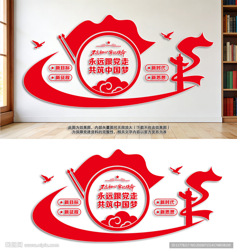 党建