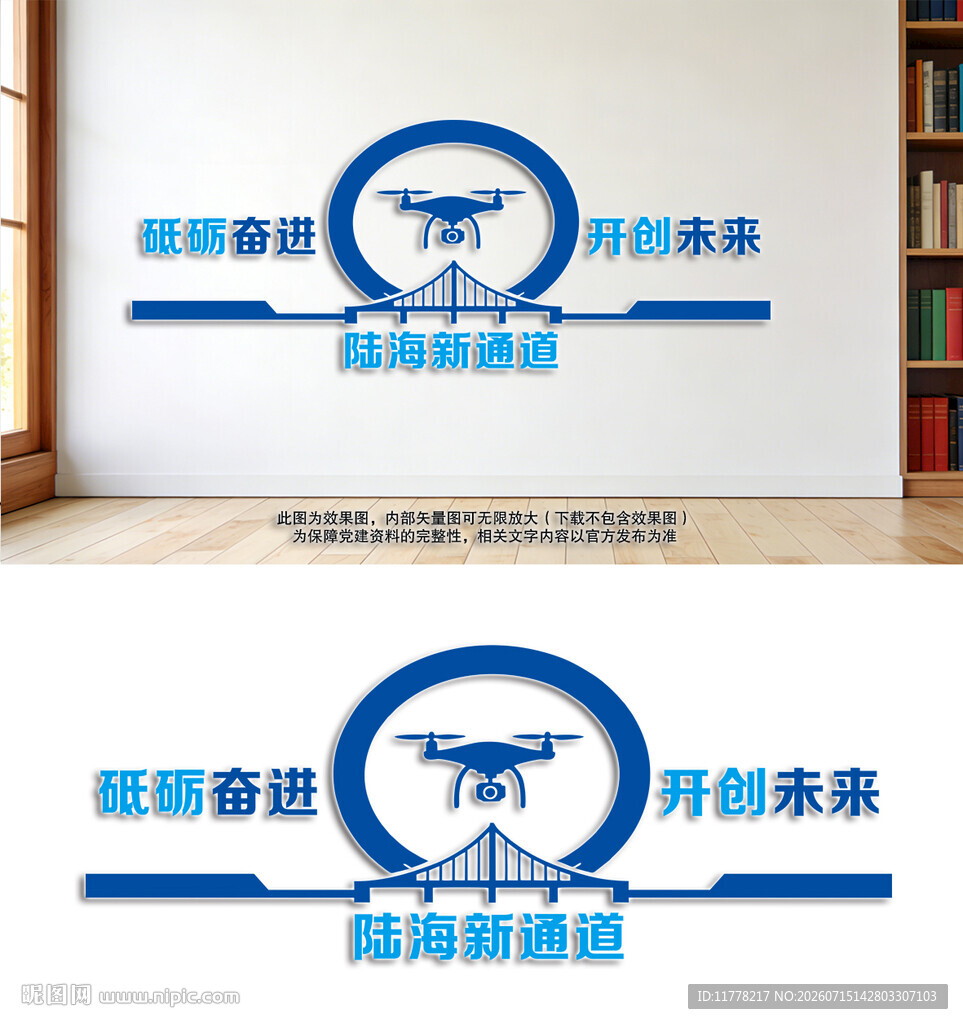 陆海新通道形象墙
