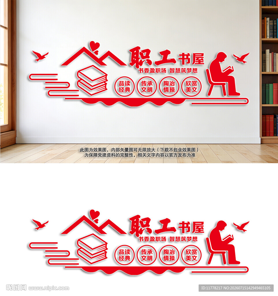 职工书屋