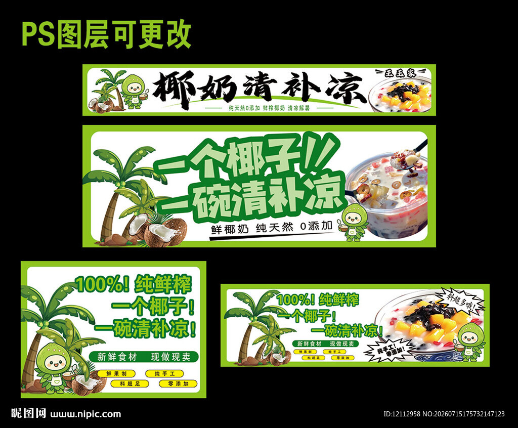 清补凉