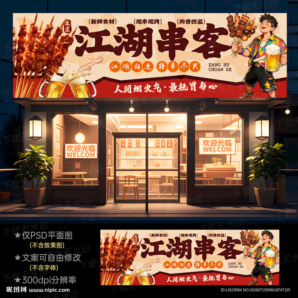 烧烤门头