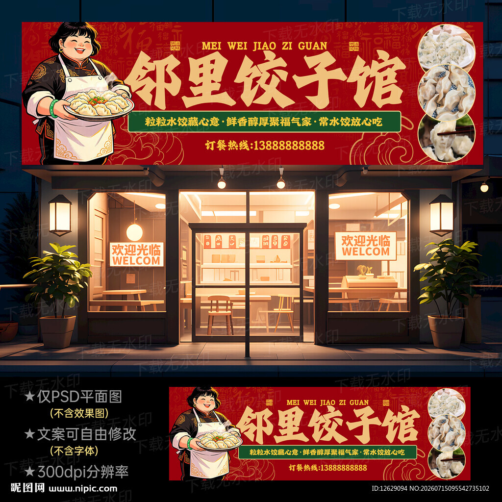 饺子店门头