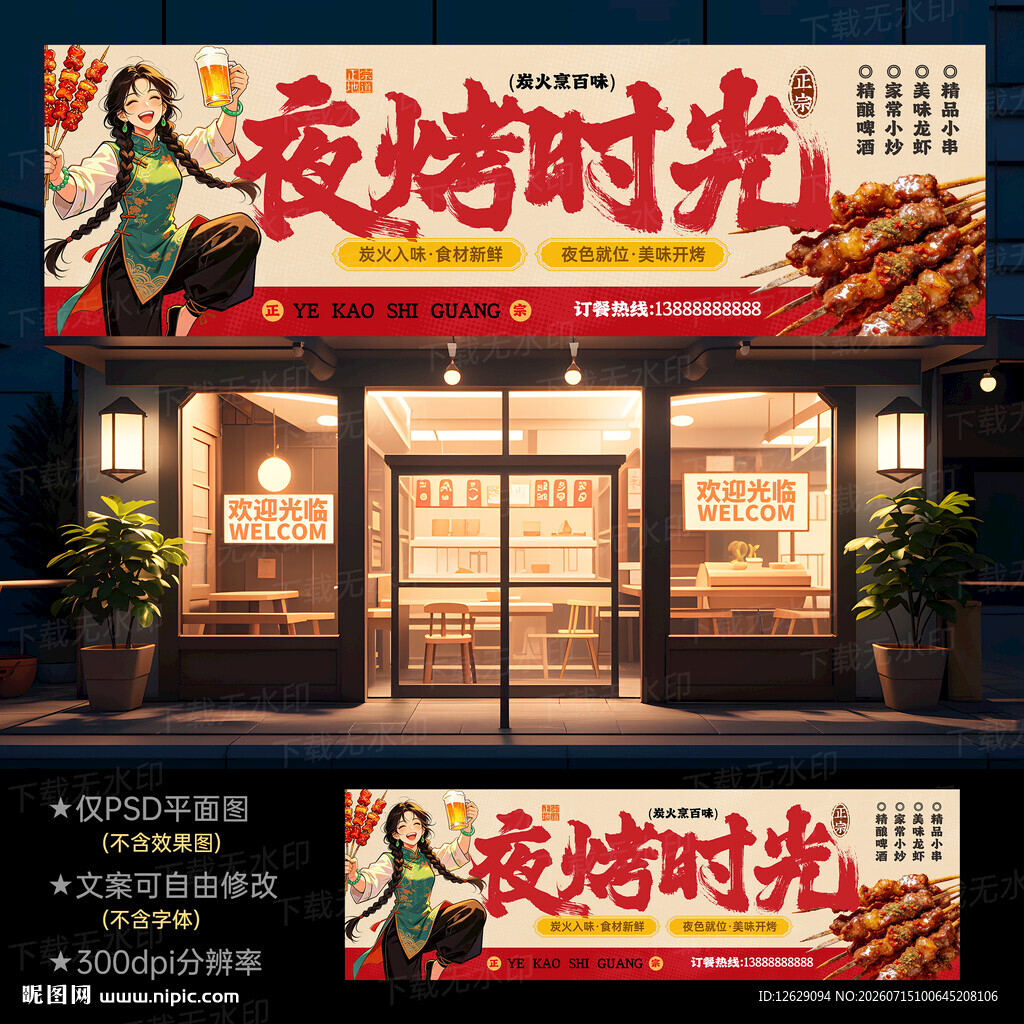 烧烤门头招牌
