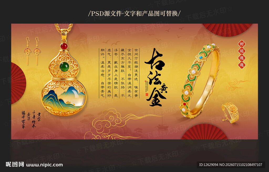古法黄金
