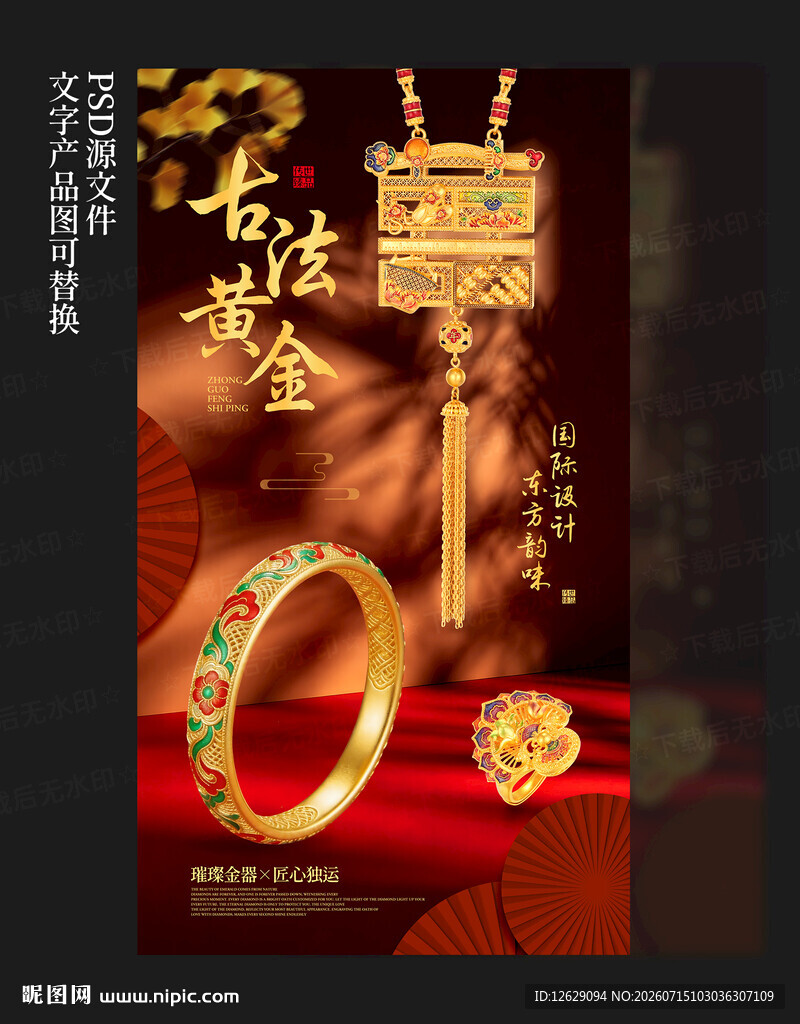 古法黄金