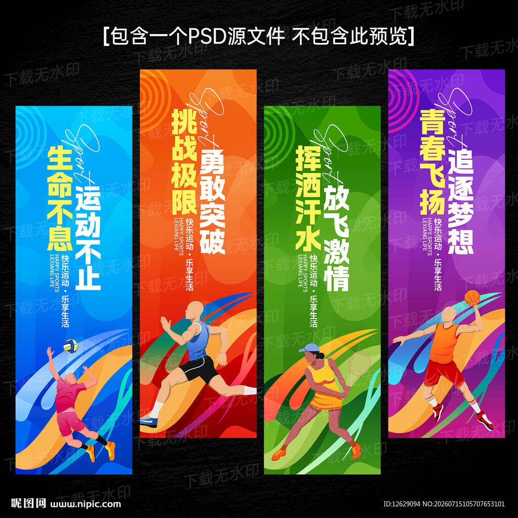 运动会道旗