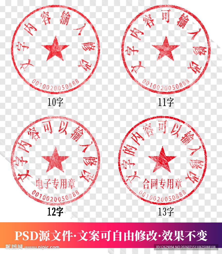 公章 印章模板 电子章