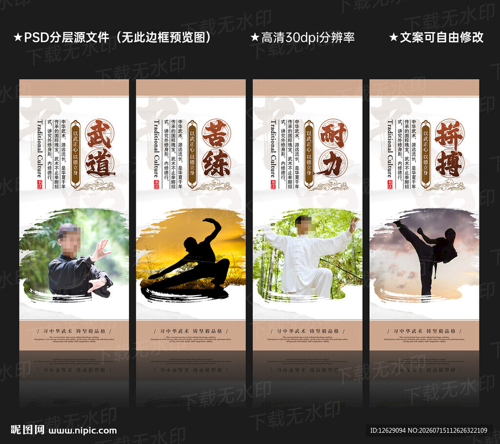 武术文化展板