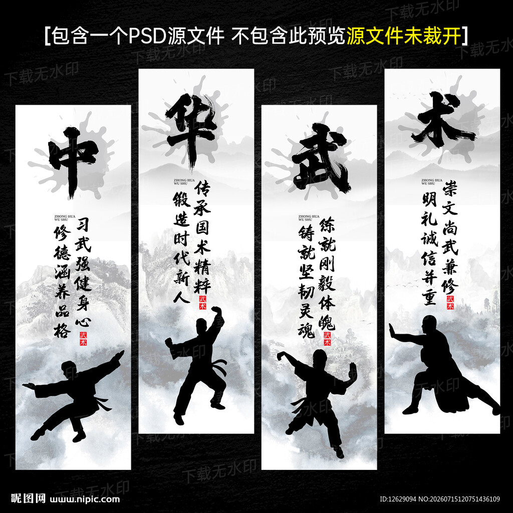武术挂画