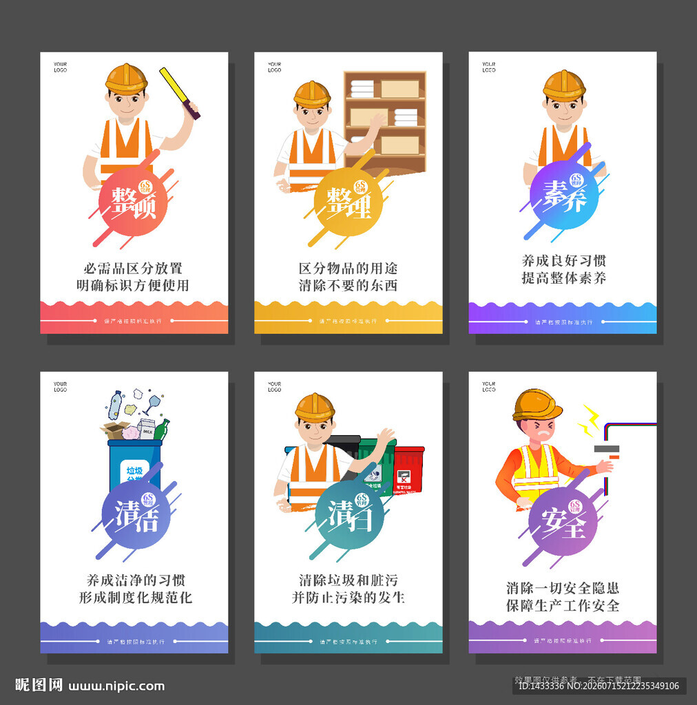 简约6S管理展板