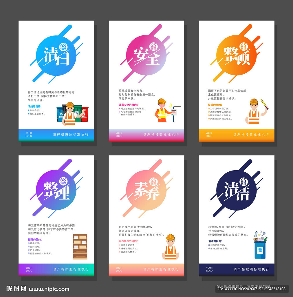 6S管理展板