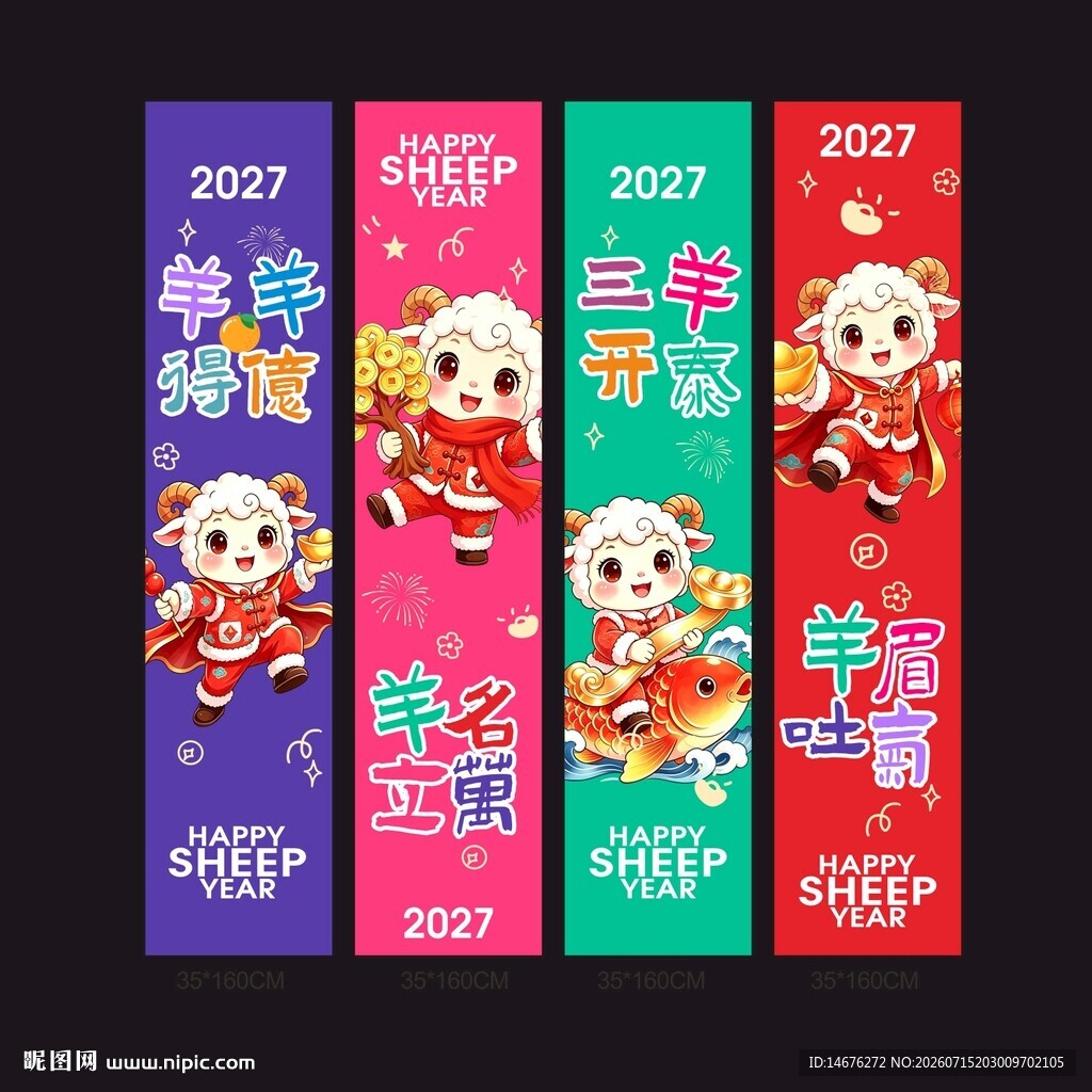 2027羊年新春喜庆氛围感挂布