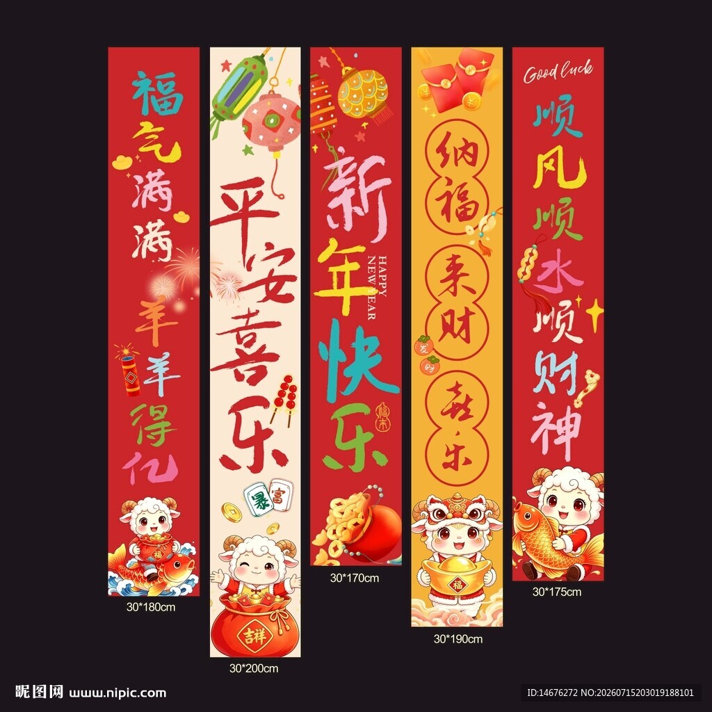 新年喜庆新年羊年挂布设计