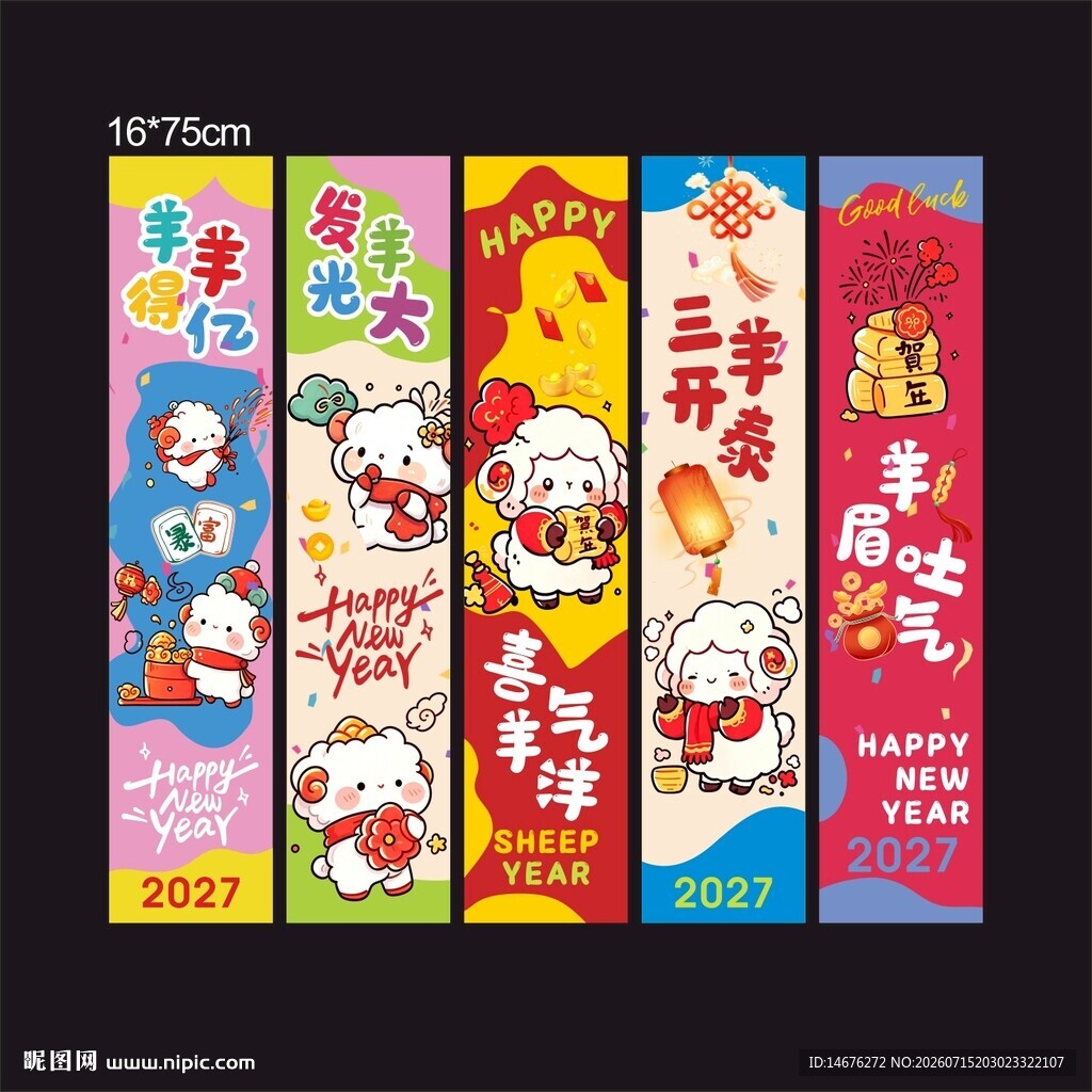 新年卡通风格条幅挂布设计