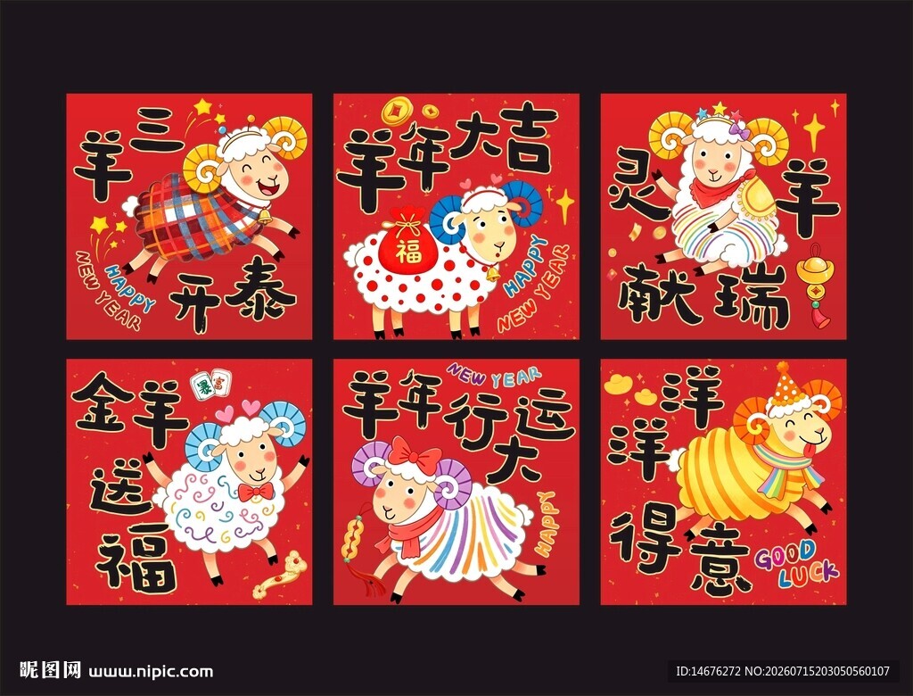 新年羊年氛围感堆堆盒