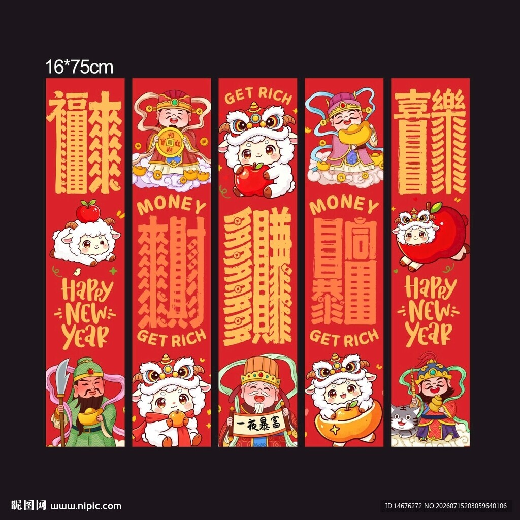 新年羊年挂布设计