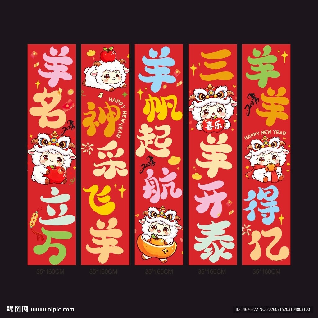  新年羊年挂布设计