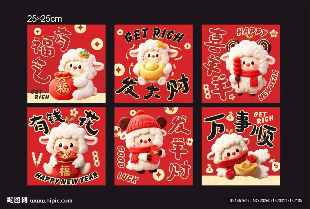 新年羊年氛围感堆堆盒