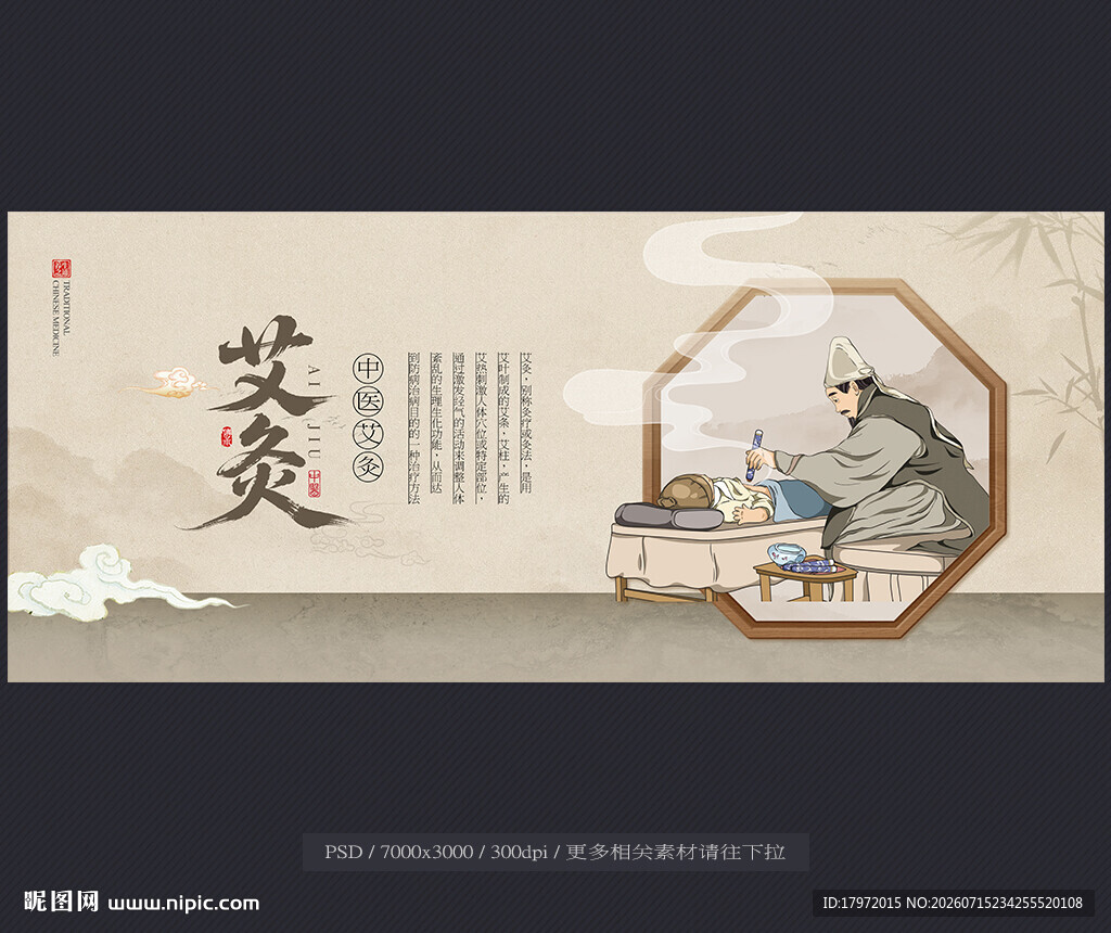 艾灸