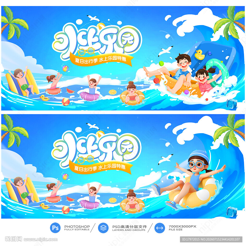 水上乐园