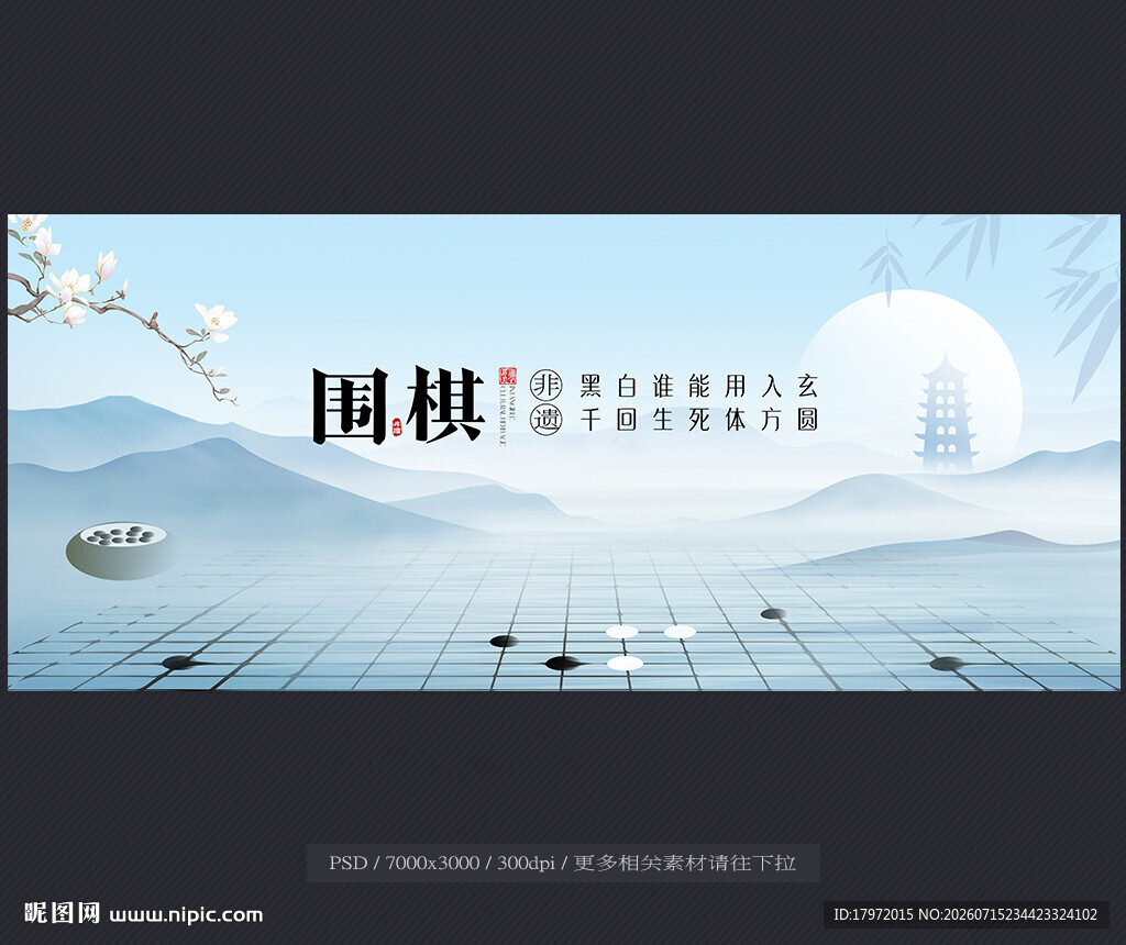 围棋