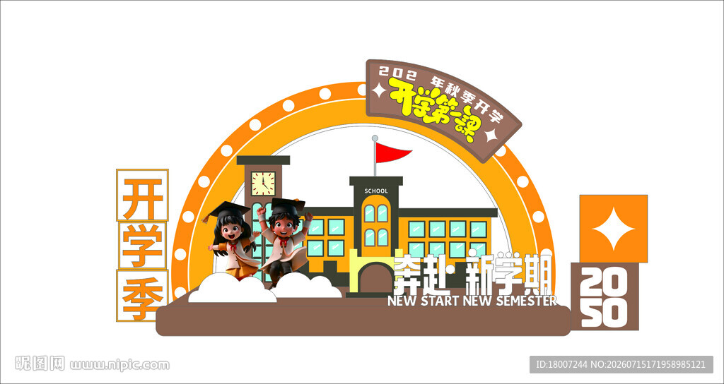 活动主题拱门装饰设计