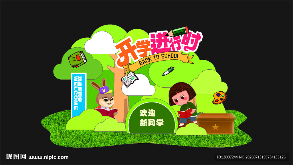 儿童欢乐阅读小天地