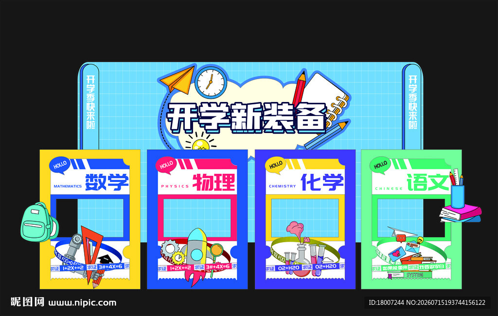 开学套装文具展示