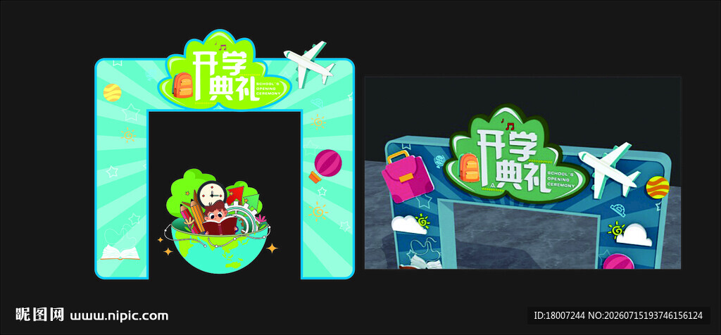 卡通风格舞台道具设计