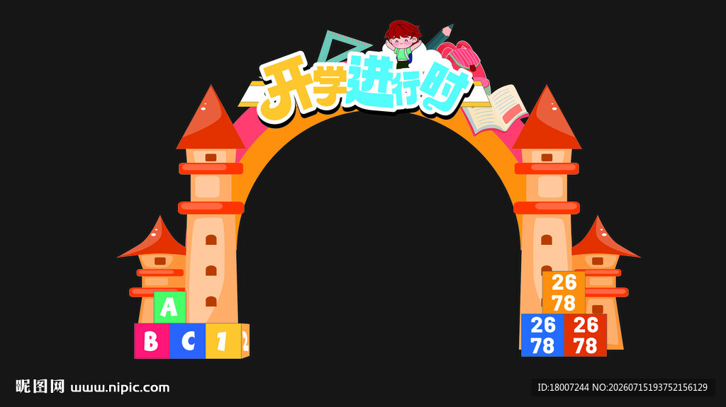 彩色卡通城堡拱门造型