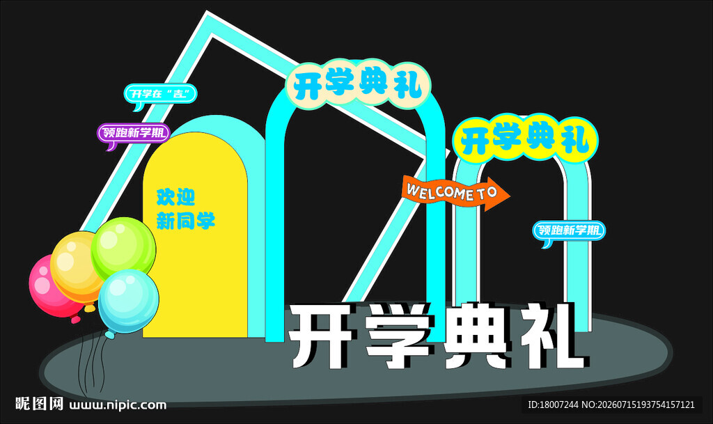 装饰场景布置