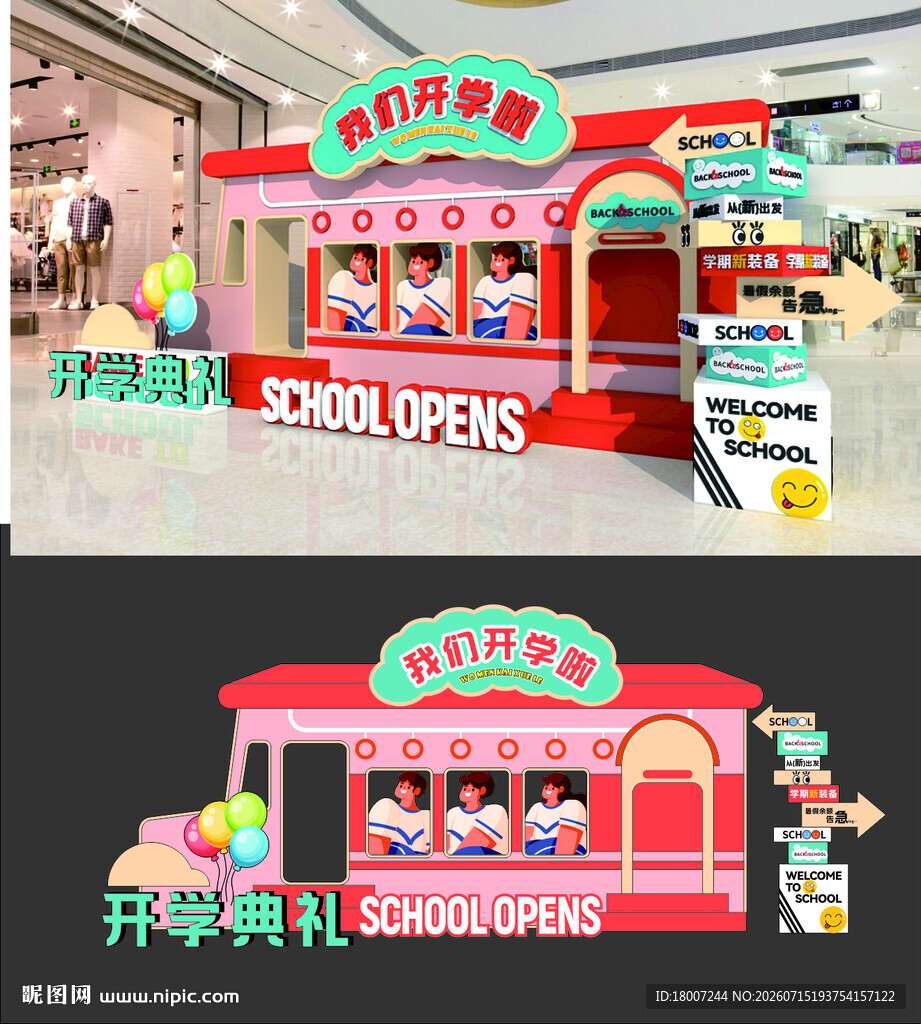 立体风格 售卖车场景